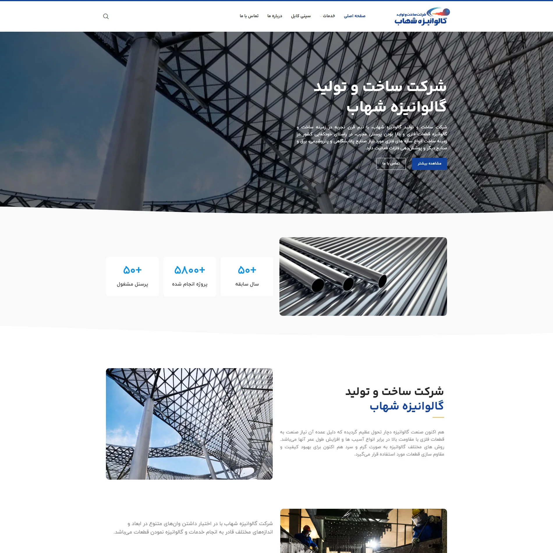 طراحی سایت شهاب گالوانیزه
