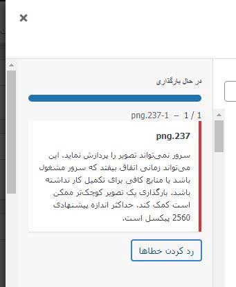 خطای-بارگذاری-تصاویر-(Image-Upload-Error)