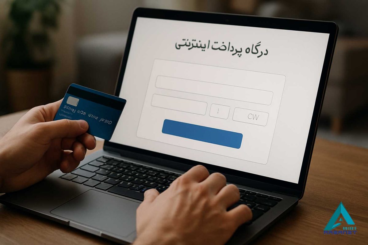 درگاه پرداخت چیست؟ (تعریف ساده اما تخصصی)