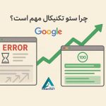 سئو تکنیکال چیست؟