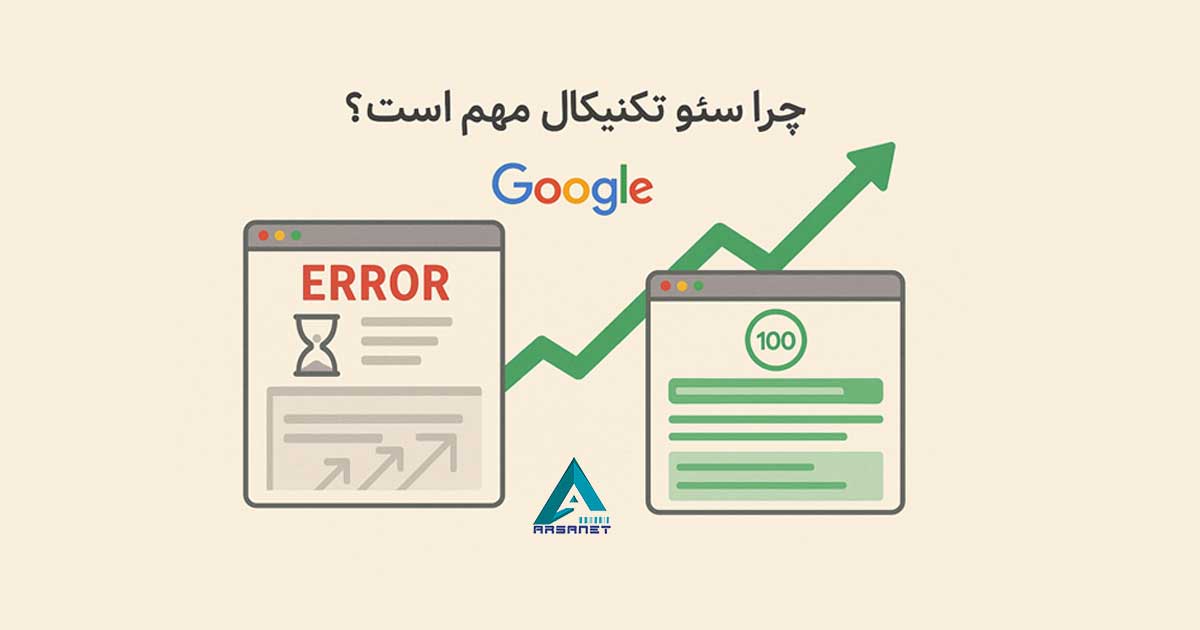 سئو-تکنیکال-چیست؟؟