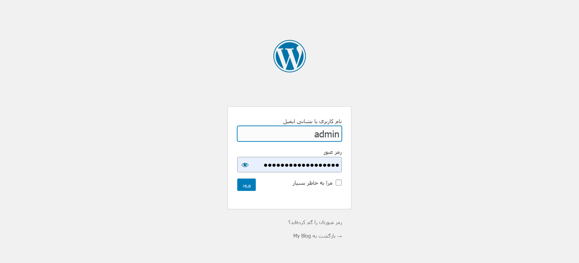 صفحه موفقیت نصب و لینک ورود به وردپرس