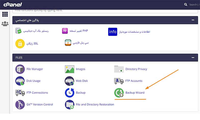 مرحله-۲-دسترسی-به-بخش-Backup-Wizard