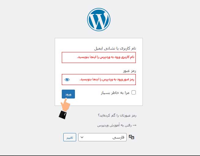 ورود به پیشخوان وردپرس 1