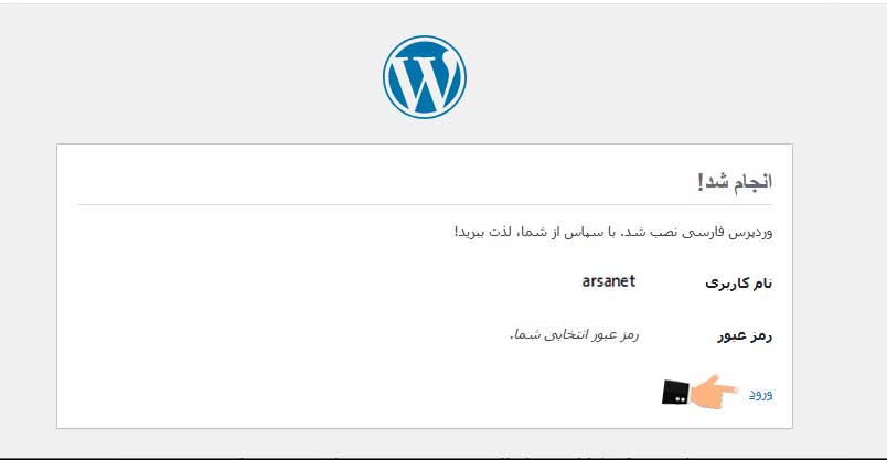 ورود به پیشخوان وردپرس نصب روی ویندوز