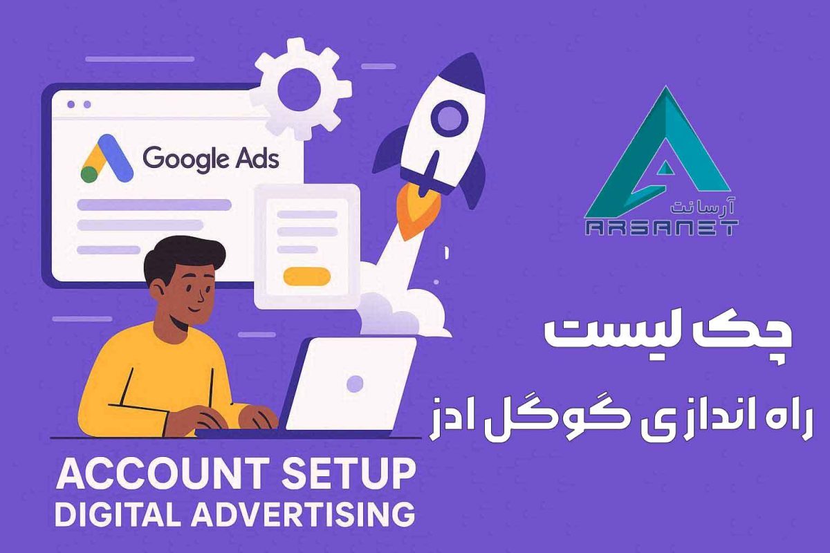 شاخص-راه-اندازی-گوگل-ادز-1