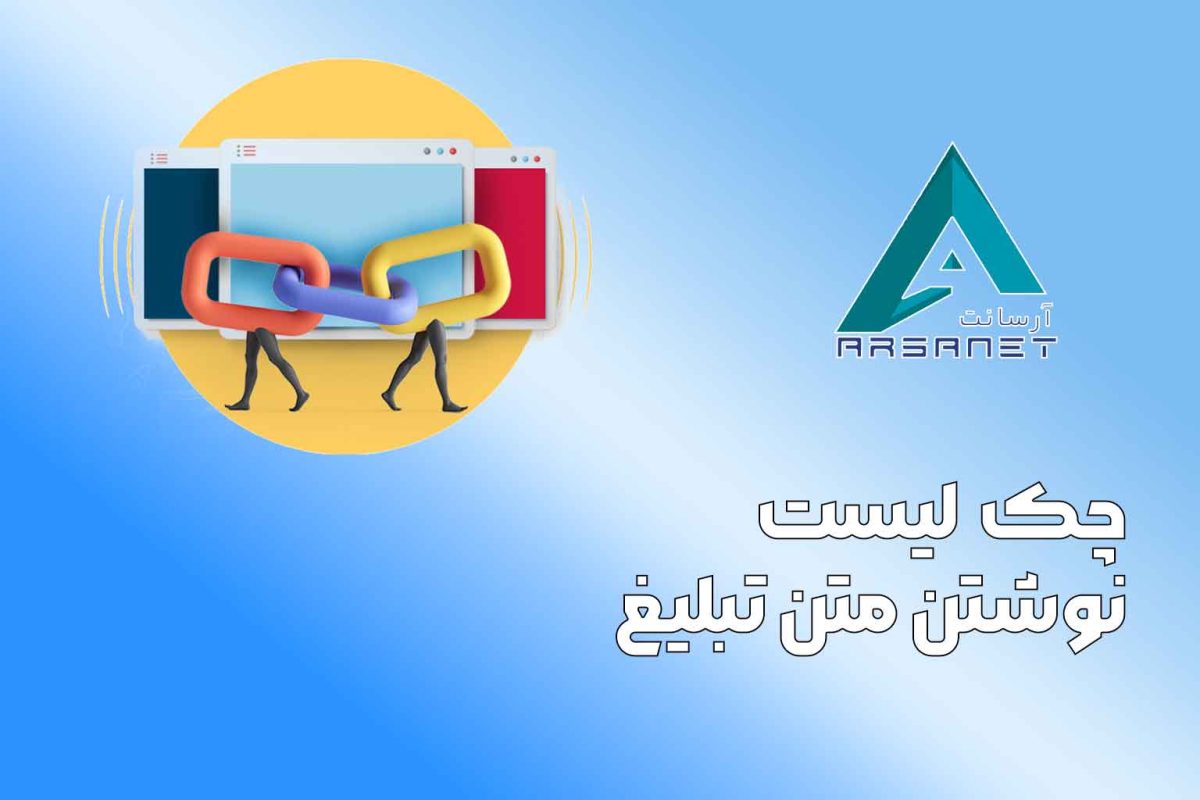 چک-لیست-لینک-سازی-خارجی