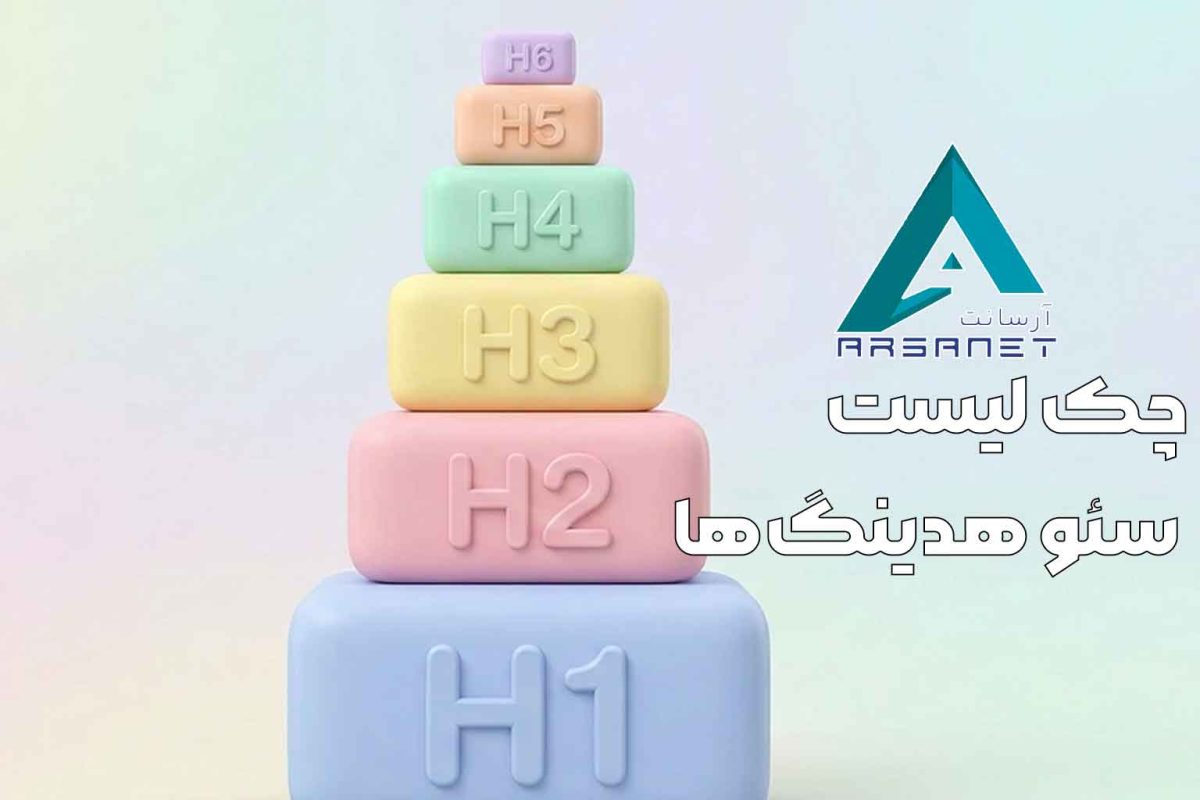 چک-لیست-سئو-هدینگ‌ها