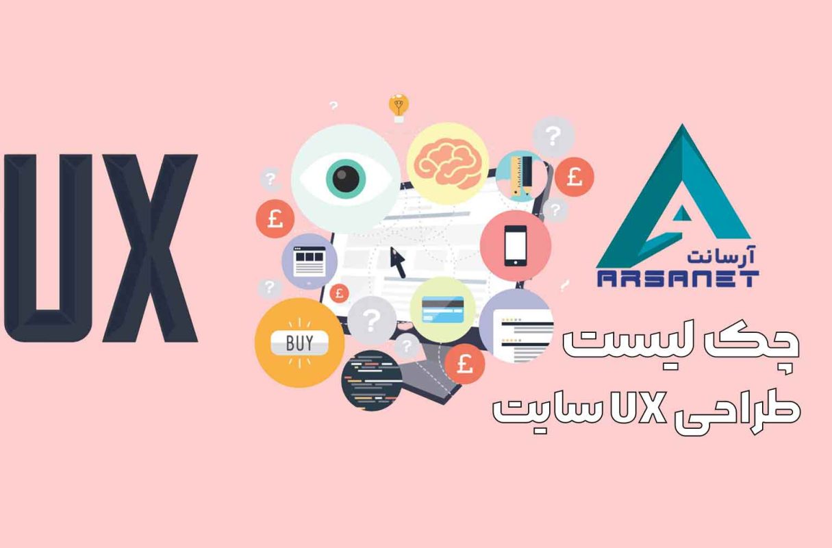 چک لیست طراحی UX سایت